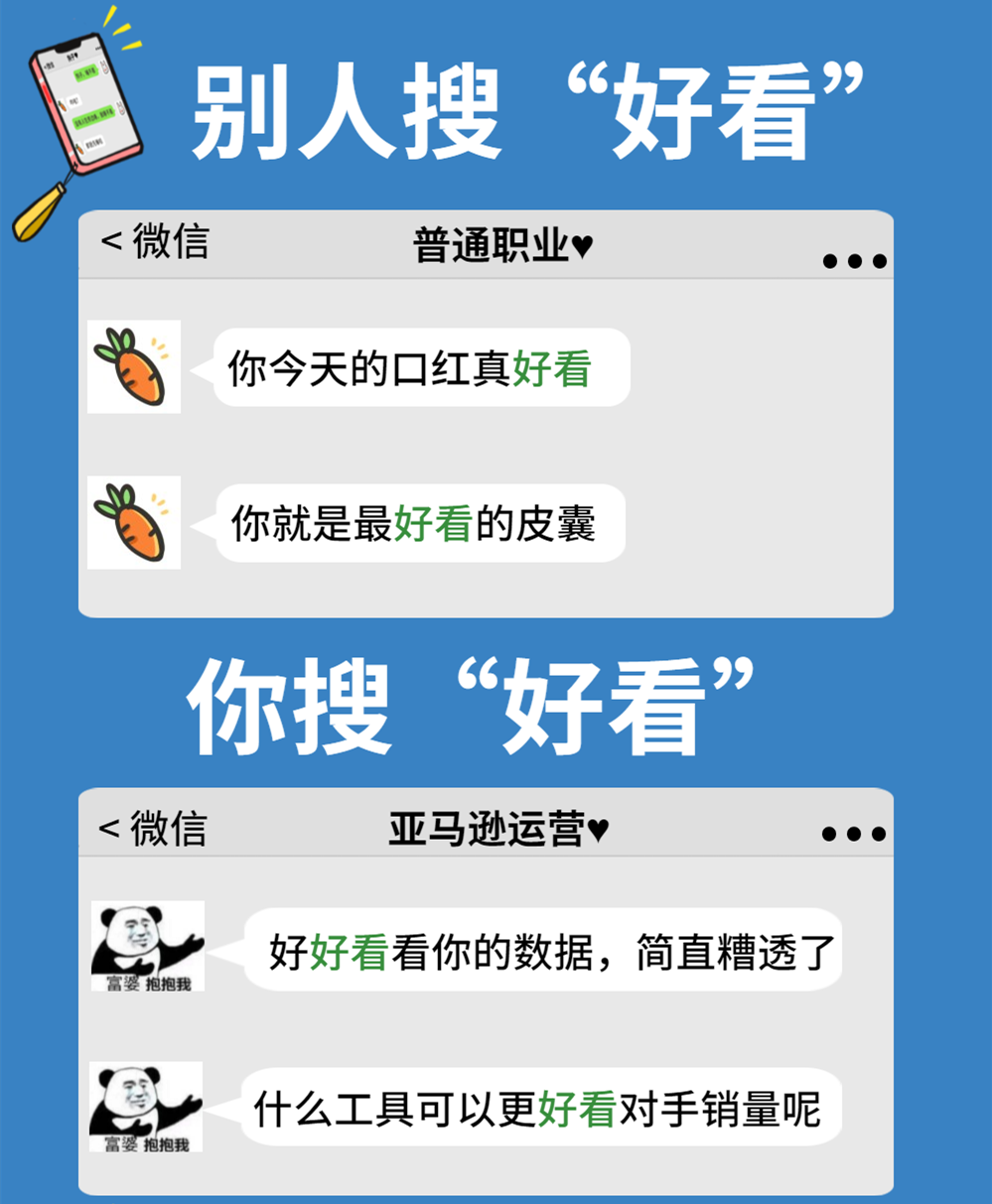 卖家千万别搜这些关键词，看完聊天记录扎心了