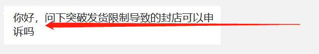 突破发货限制被封号？FBA货物不上架、还丢件？！