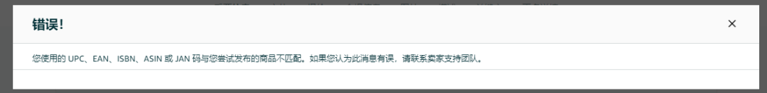 亚马逊新品无法创建链接大爆发？解决方法都在这里！