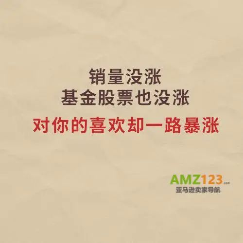 七夕来袭！亚马逊人专属的土味情话奉上！