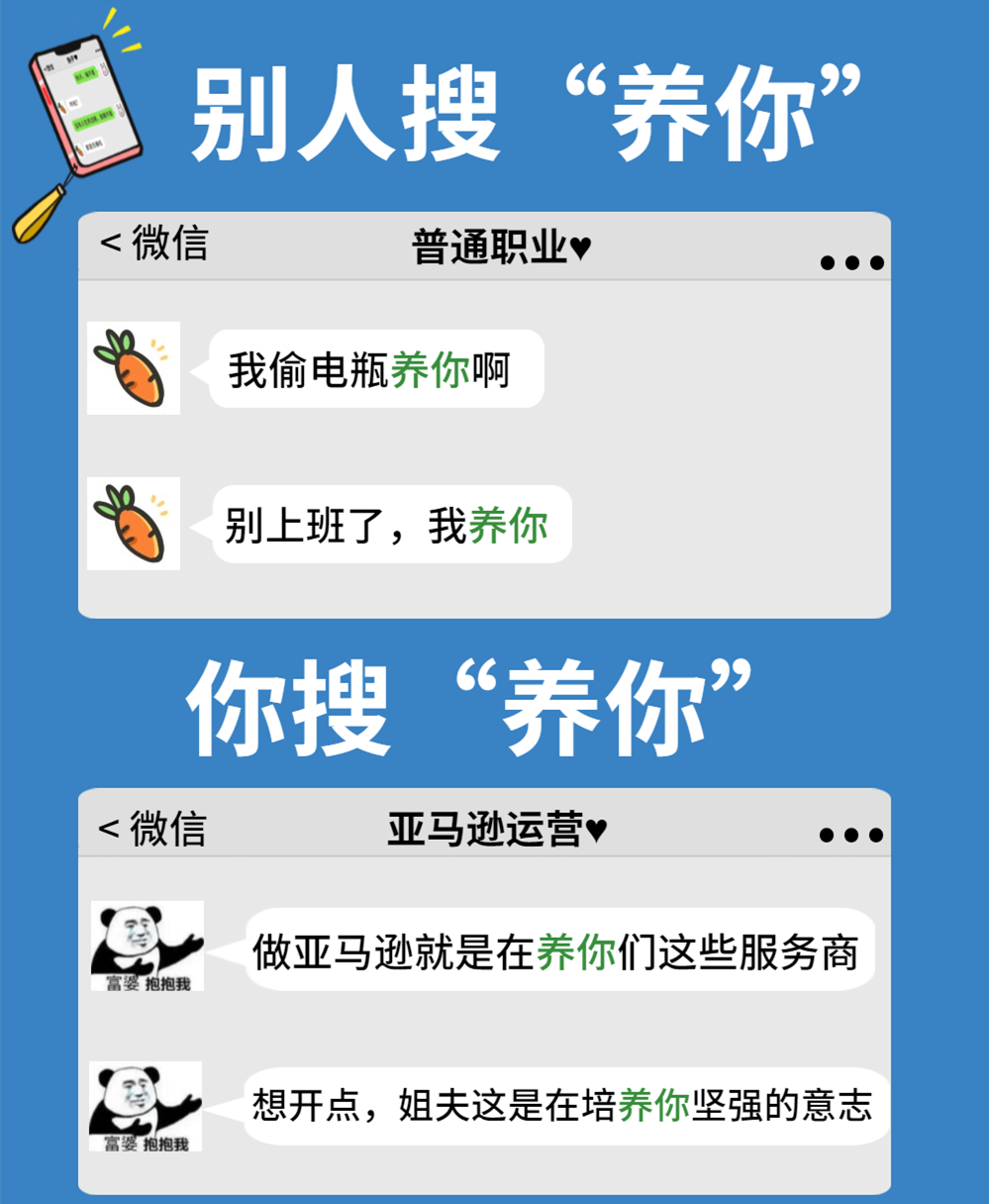 卖家千万别搜这些关键词，看完聊天记录扎心了