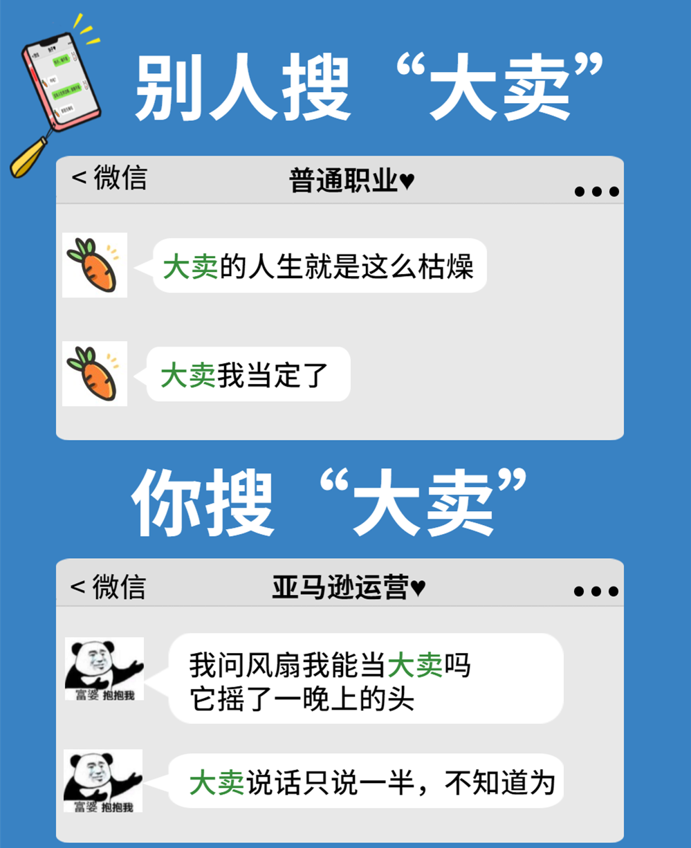 卖家千万别搜这些关键词，看完聊天记录扎心了