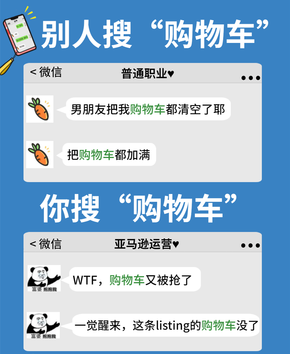 卖家千万别搜这些关键词，看完聊天记录扎心了
