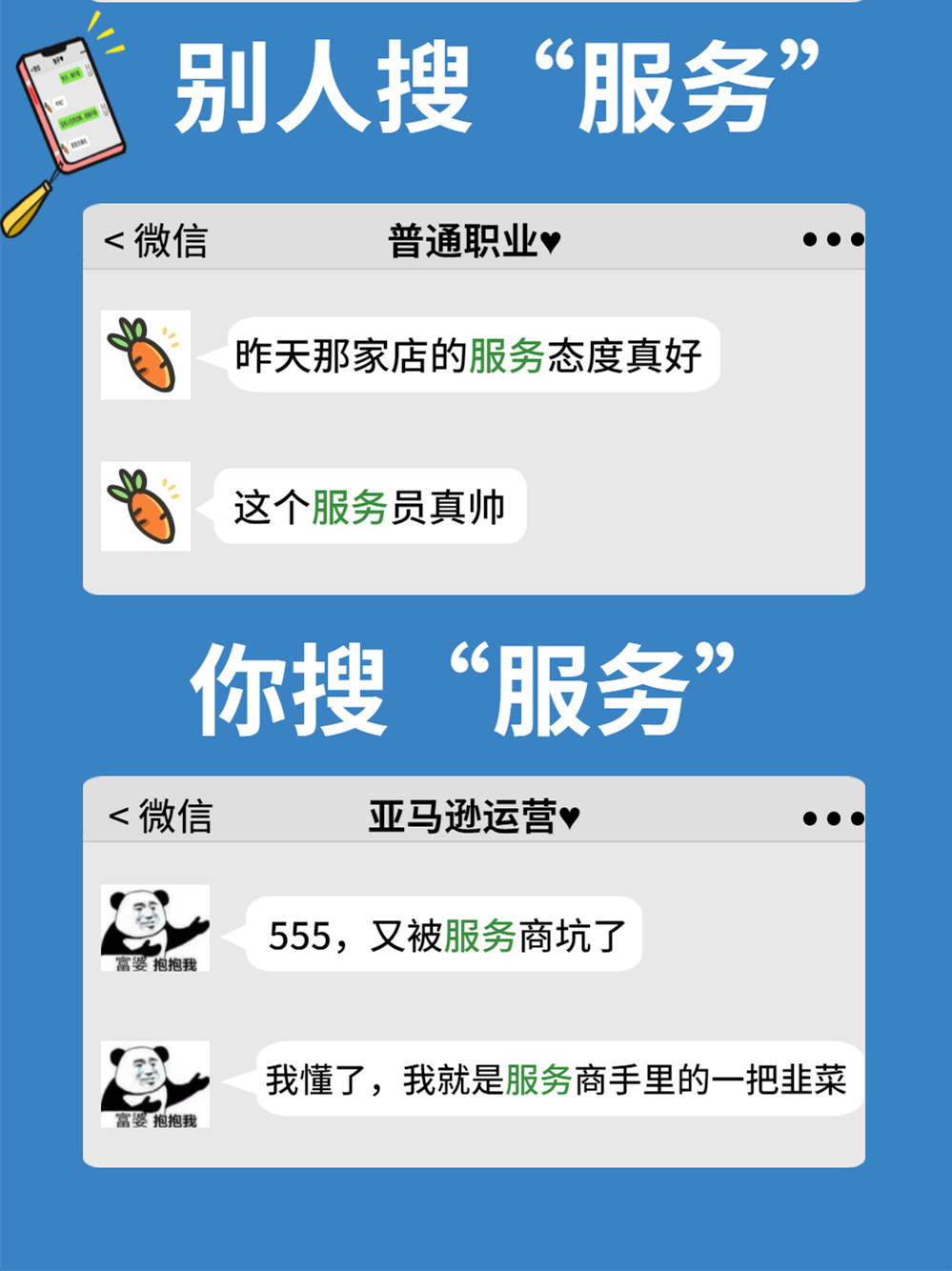卖家千万别搜这些关键词，看完聊天记录扎心了