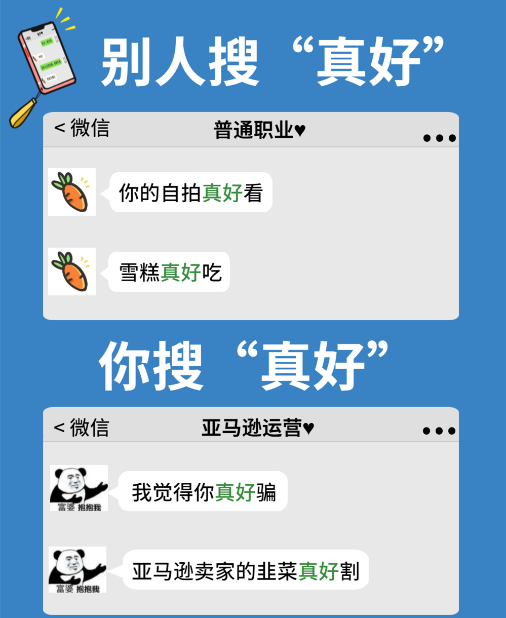 卖家千万别搜这些关键词，看完聊天记录扎心了