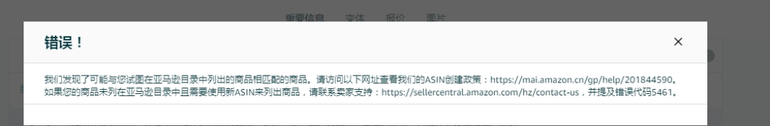 亚马逊新品无法创建链接大爆发？解决方法都在这里！