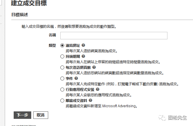 Bing必应广告转化追踪代码设置：手把手指南
