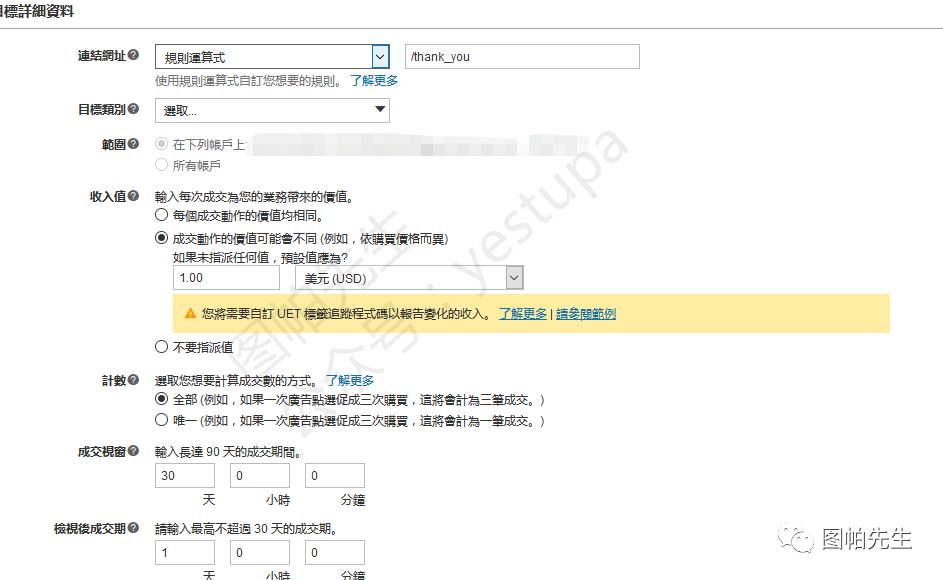 Bing必应广告转化追踪代码设置：手把手指南