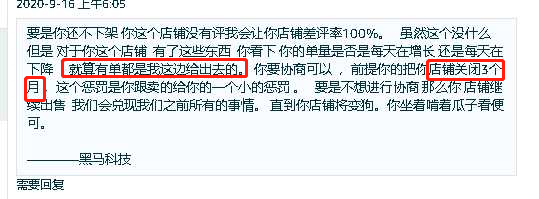 黑马科技再作祟，多位卖家遭关店威胁！
