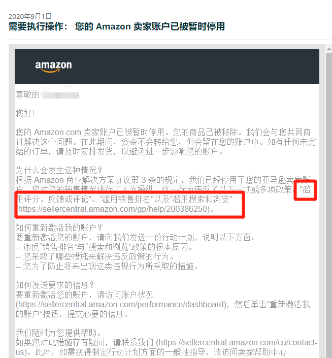 爆单第2天被跟卖，卖家连收8封阎王邮件后无奈关店......