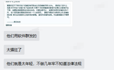 黑马科技再作祟，多位卖家遭关店威胁！