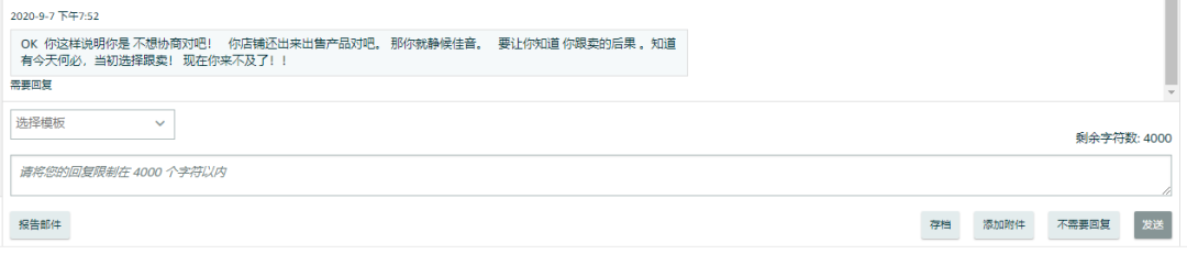 黑马科技再作祟，多位卖家遭关店威胁！