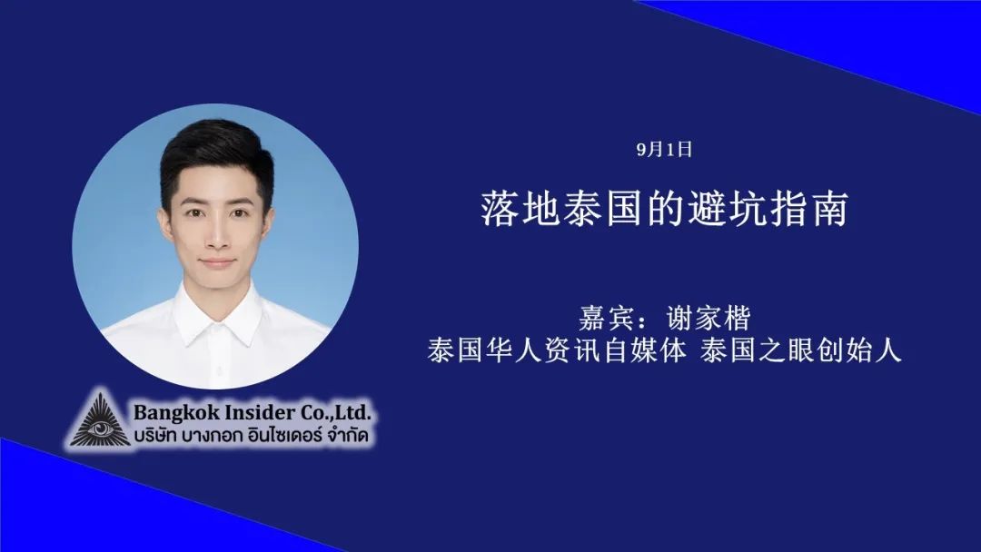 泰国人尤爱Facebook，是做电商和招聘的好渠道 |7点5度线上活动回顾