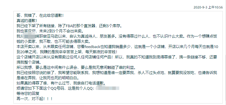爆单第2天被跟卖，卖家连收8封阎王邮件后无奈关店......