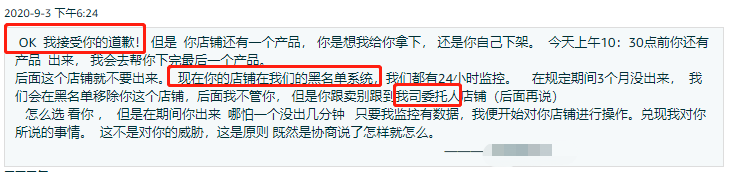 爆单第2天被跟卖，卖家连收8封阎王邮件后无奈关店......