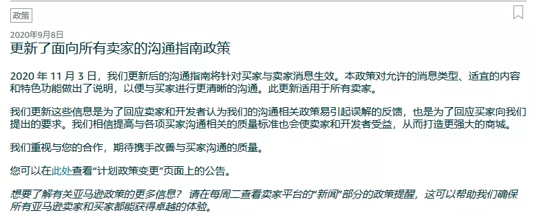 亚马逊新政策11月3日生效！这些重点要注意！