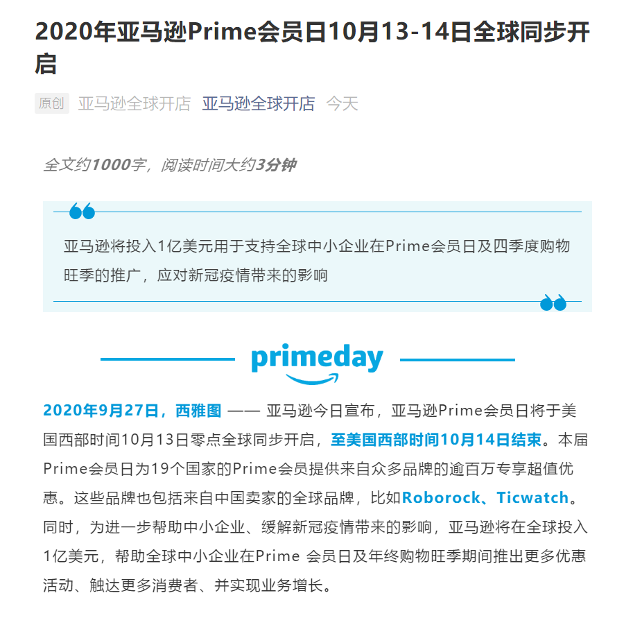 2020亚马逊Prime Day已官宣！你需要做好这4个准备！