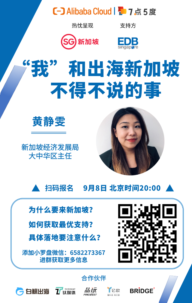 “我”和出海新加坡不得不说的事