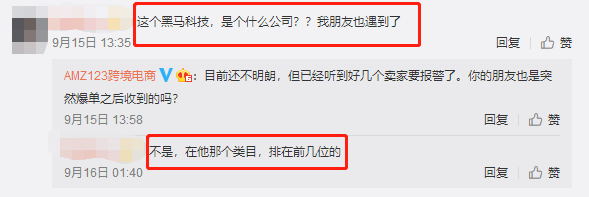 黑马科技再作祟，多位卖家遭关店威胁！
