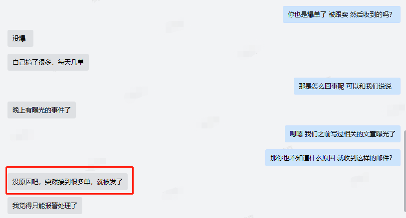 黑马科技再作祟，多位卖家遭关店威胁！