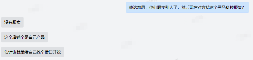 黑马科技再作祟，多位卖家遭关店威胁！