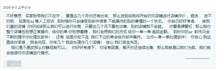 爆单第2天被跟卖，卖家连收8封阎王邮件后无奈关店......