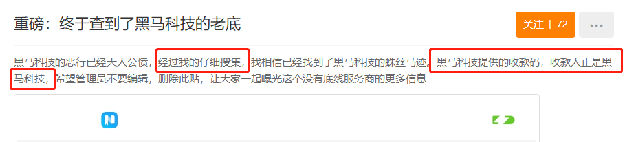 黑马科技再作祟，多位卖家遭关店威胁！