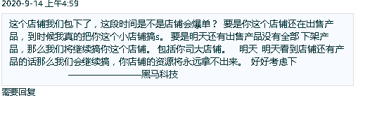 黑马科技再作祟，多位卖家遭关店威胁！