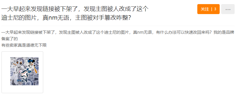 篡改主图、全天跟卖、恶意投诉，无下限竞争几时休？