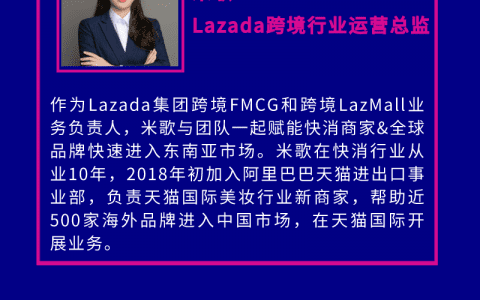 告别铺货模式，Lazada分享品牌出海秘诀 | 活动预告
