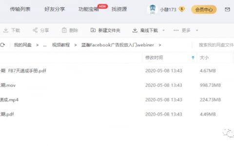 蓝瀚Facebook广告入门webinar