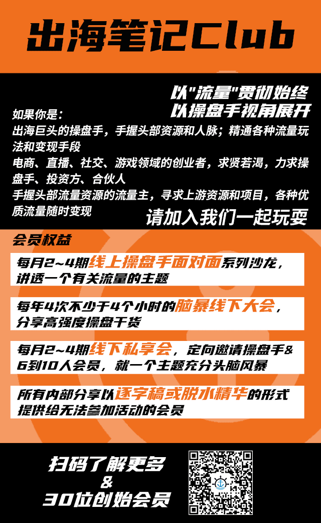 出海笔记Club会员资源推荐