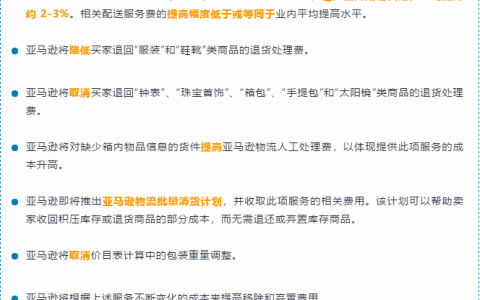 重要！2021年亚马逊美国站这些费用上涨，卖家哭了