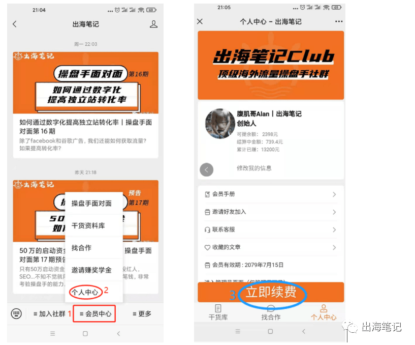 庆元宵,出海笔记老会员续费优惠丨接下来的活动预告