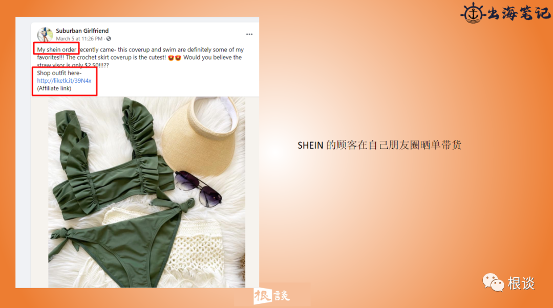 DTC品牌独立站如何通过联盟营销实现品销合一（SHEIN案例）