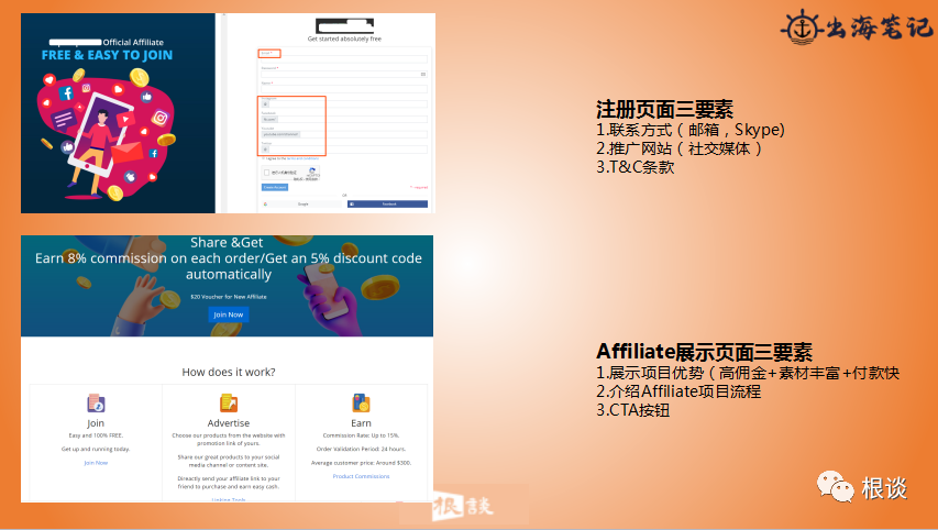 DTC品牌独立站如何通过联盟营销实现品销合一（SHEIN案例）