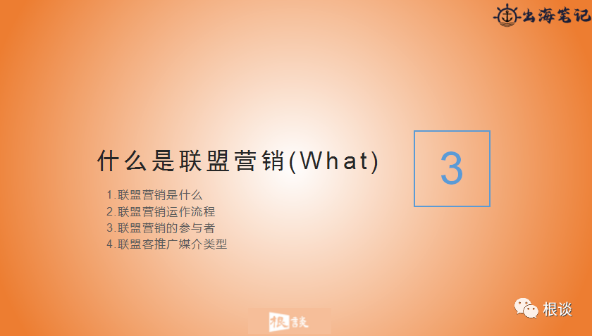 DTC品牌独立站如何通过联盟营销实现品销合一（SHEIN案例）