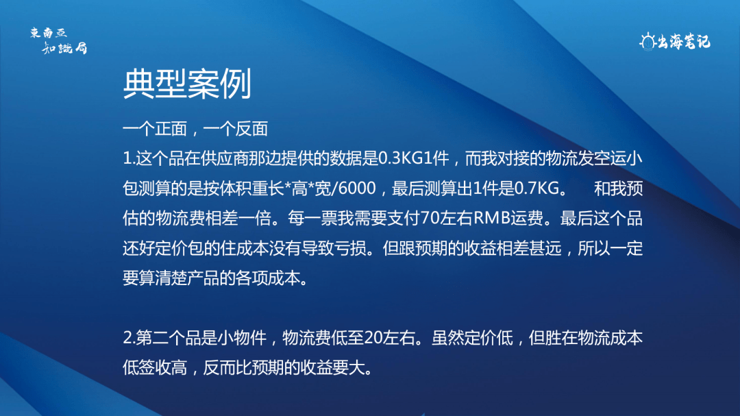 东南亚独立站与COD模式丨操盘手面对面第19期精华