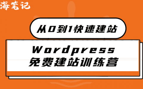 粉丝福利: 从0到1快速建站训练营