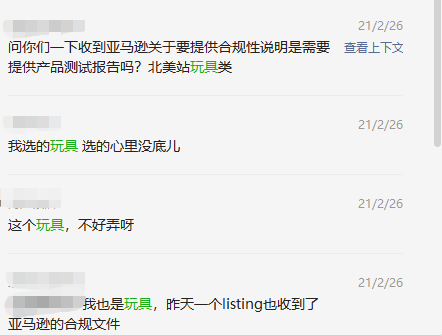 玩具类目卖家大震荡！百个listing被亚马逊删除！