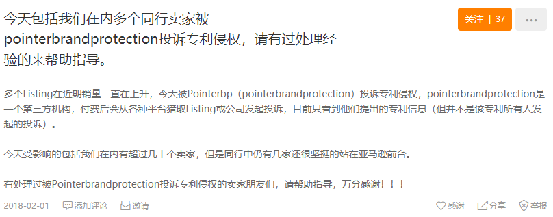 警惕！大量卖家被恶意投诉侵权？listing被下架！