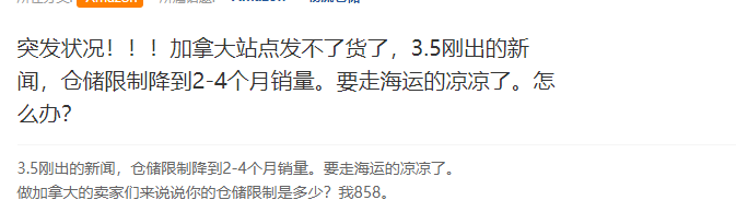 亚马逊差别对待？加拿大再次限制库存，却放宽这个站点？