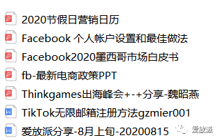 爱放派202008上半月月度分享