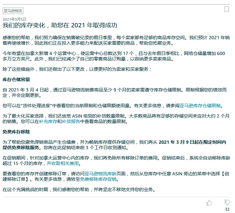 亚马逊差别对待？加拿大再次限制库存，却放宽这个站点？