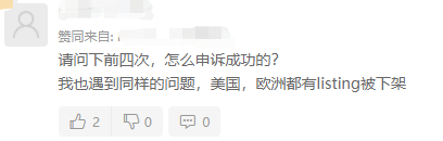 警惕！大量卖家被恶意投诉侵权？listing被下架！