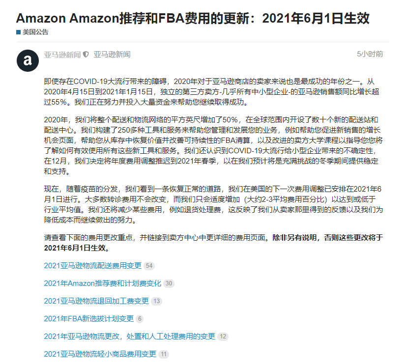 重要！2021年亚马逊美国站这些费用上涨，卖家哭了