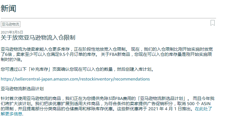 亚马逊差别对待？加拿大再次限制库存，却放宽这个站点？