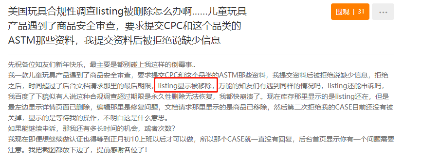 玩具类目卖家大震荡！百个listing被亚马逊删除！