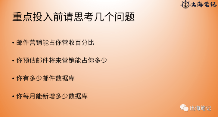 EDM邮件营销进阶实战提高独立站ROI丨操盘手面对面30期精华