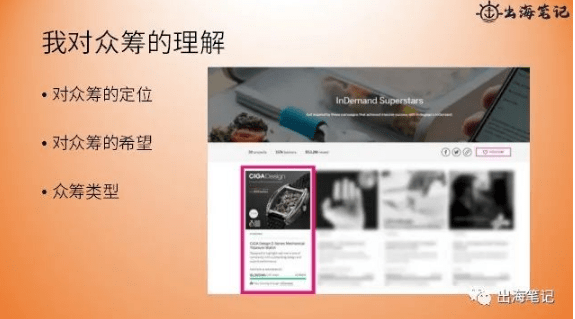 通过众筹拿下未来丨操盘手面对面精华